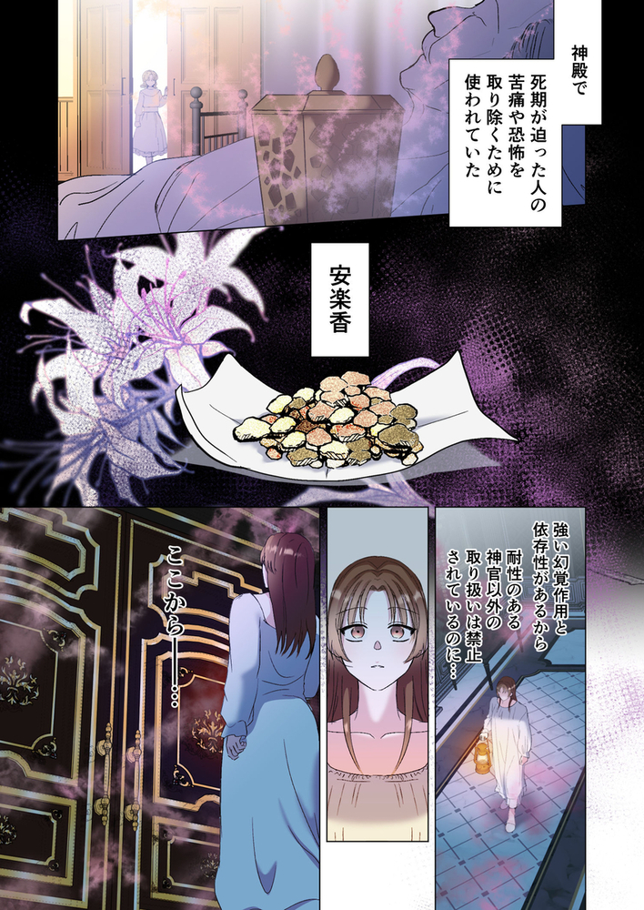 エロ漫画「Limit Testing〜闇落ち勇者は転生した元聖女を逃さない〜」無料サンプル27