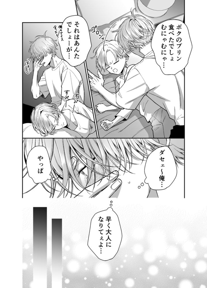 エロ漫画「オレンジの向日葵~我が子のように育てた男の子に抱かれてしまいました~」無料サンプル28