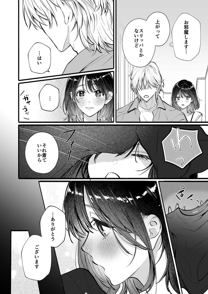 エロ漫画「宇良さんの"ただの後輩"から抜け出したいから、」無料サンプル28