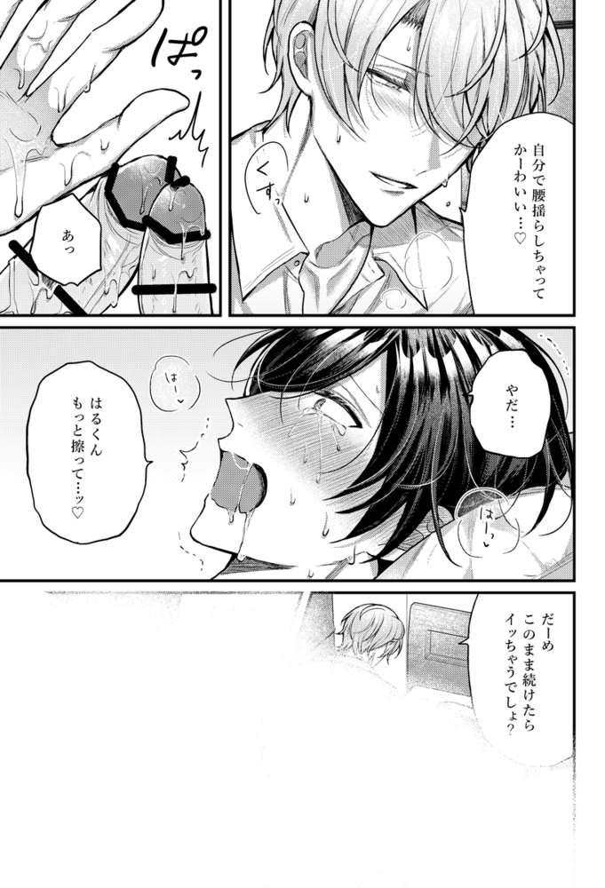 エロ漫画「我慢すると気持ちいいね♡」無料サンプル28