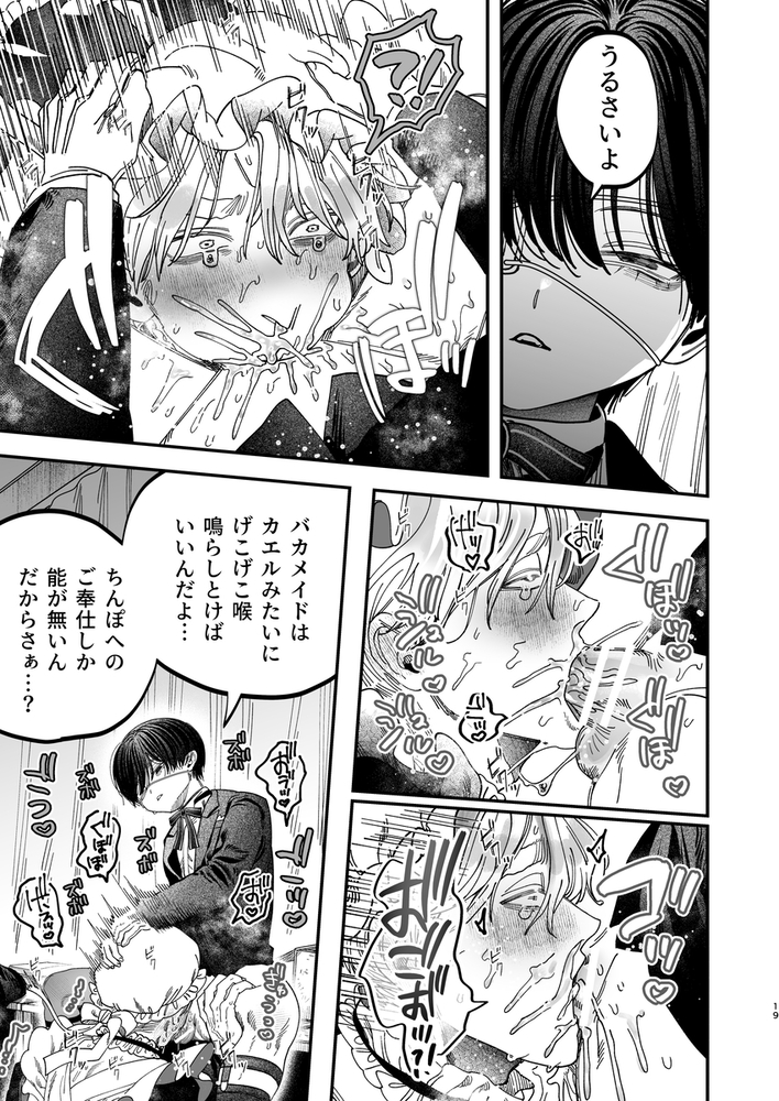 エロ漫画「巨根すぎる教え子に調教されてケツマン奴○になりました3~ぐちょとろ文化祭編~」無料サンプル28