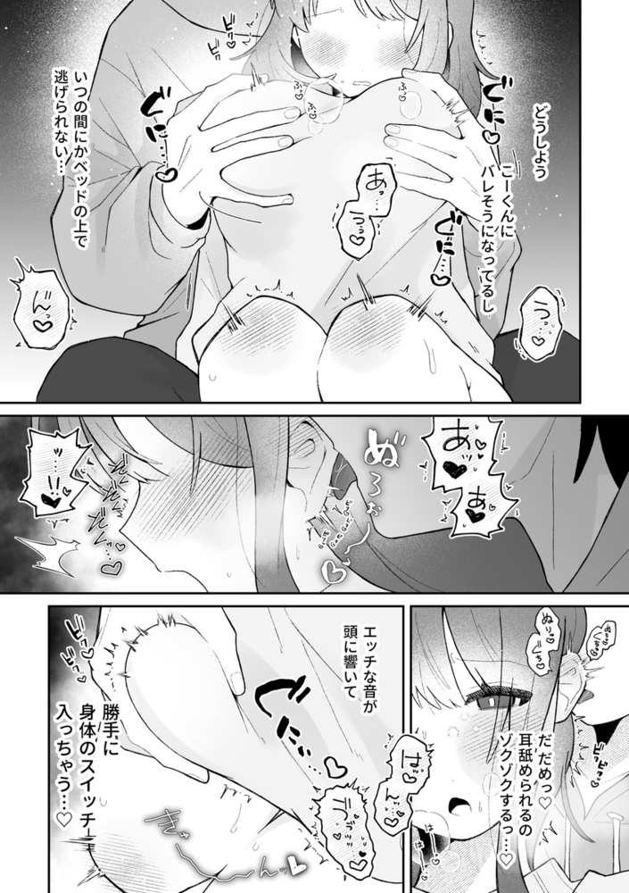 エロ漫画「あこちゃんは潮吹きを我慢できない」無料サンプル29