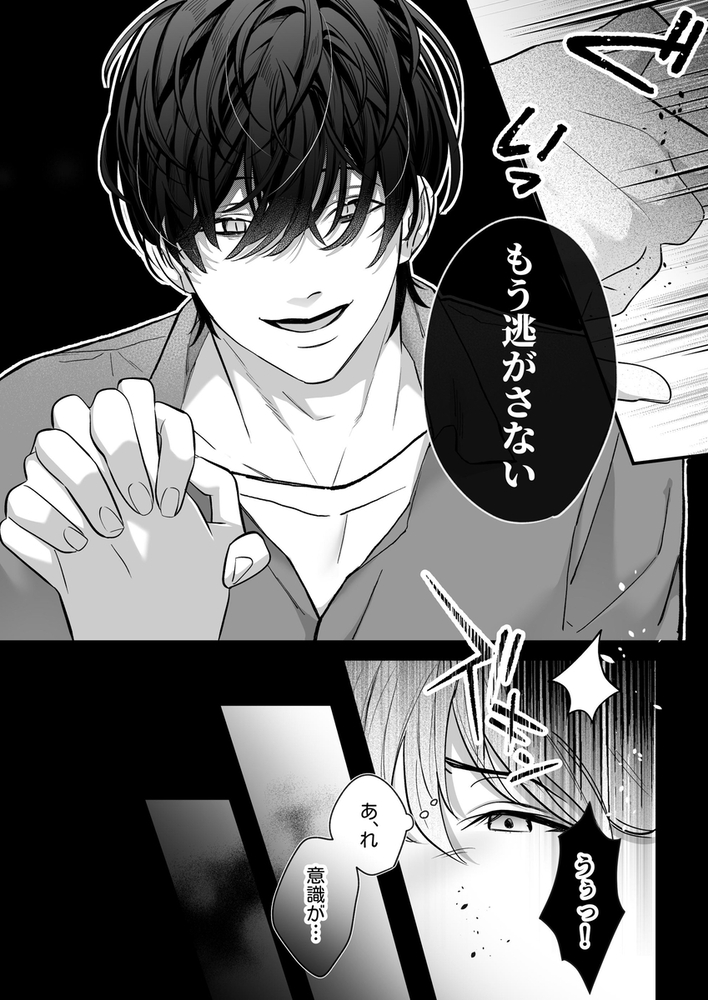エロ漫画「怖くて甘いくちなー様に絆され、堕とされ、犯され──」無料サンプル29