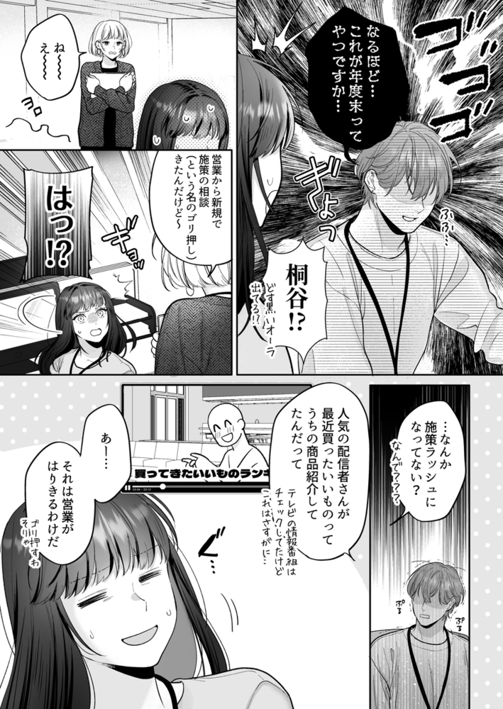 エロ漫画「花村先輩、xxxしましょう!2 ~嫉妬x執着xわからせエッチ~」無料サンプル29