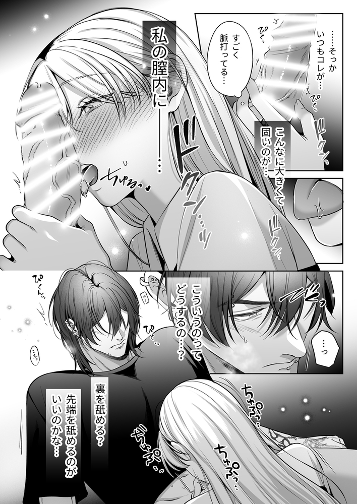 エロ漫画「刺青ピアスの透真さんは私の事を駄目にしたい2」無料サンプル29