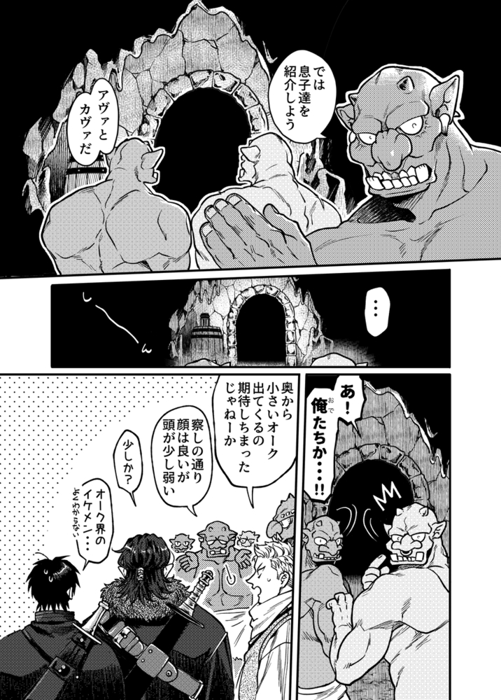 エロ漫画「SPUNKY GOBLIN❹」無料サンプル29