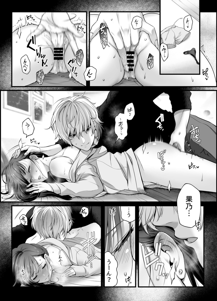 エロ漫画「専属栄養士の男」無料サンプル29