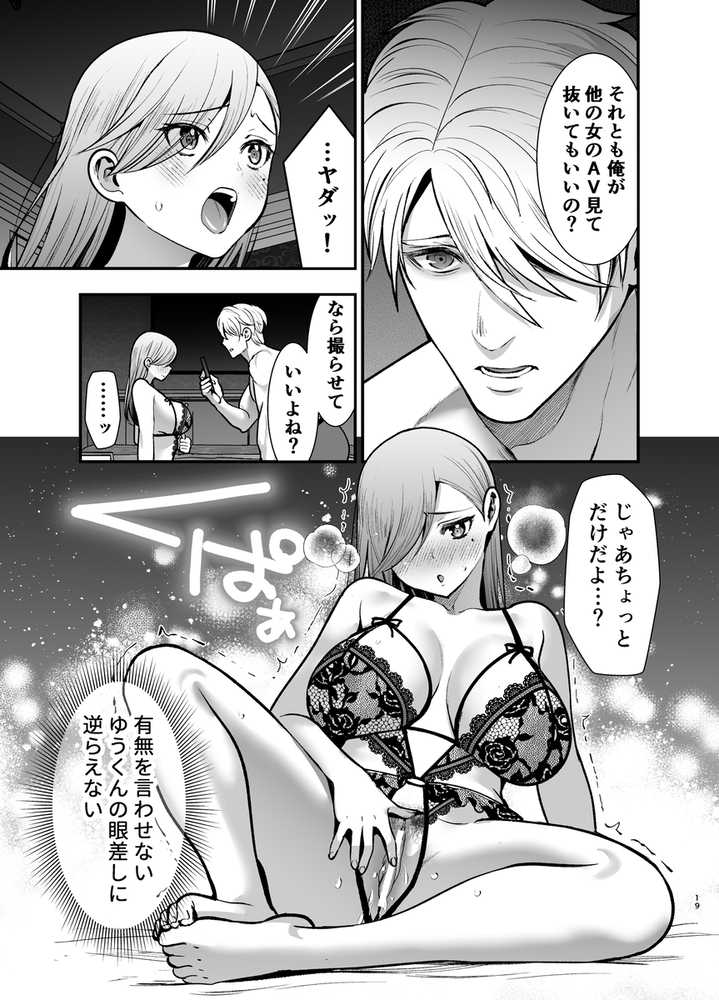 エロ漫画「私のくまくん~テディベアときどき猛獣彼氏~」無料サンプル29