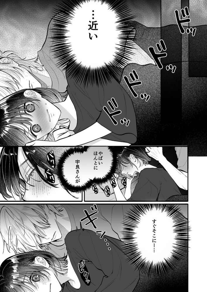 エロ漫画「宇良さんの"ただの後輩"から抜け出したいから、」無料サンプル29