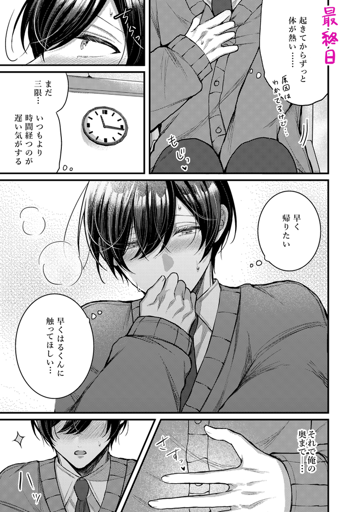 エロ漫画「我慢すると気持ちいいね♡」無料サンプル29