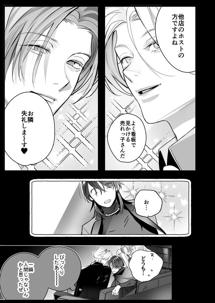 エロ漫画「インキュバスホストへようこそ」無料サンプル28