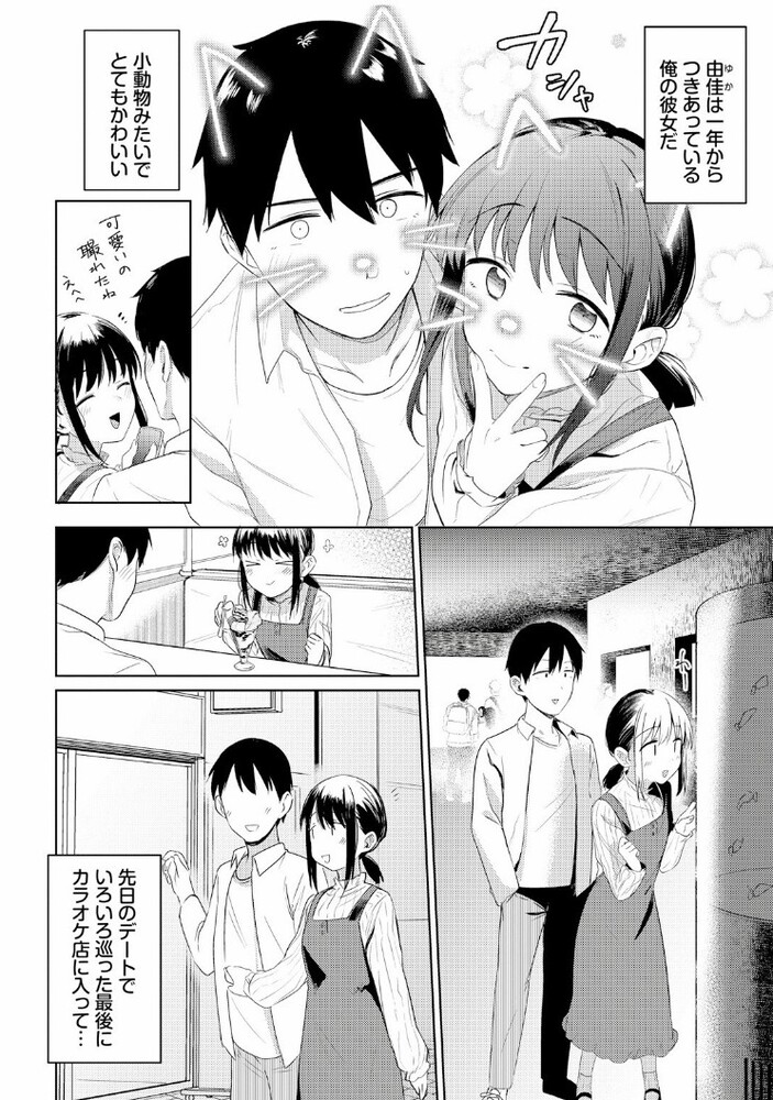 エロ漫画「マイガールフレンド」無料サンプル3