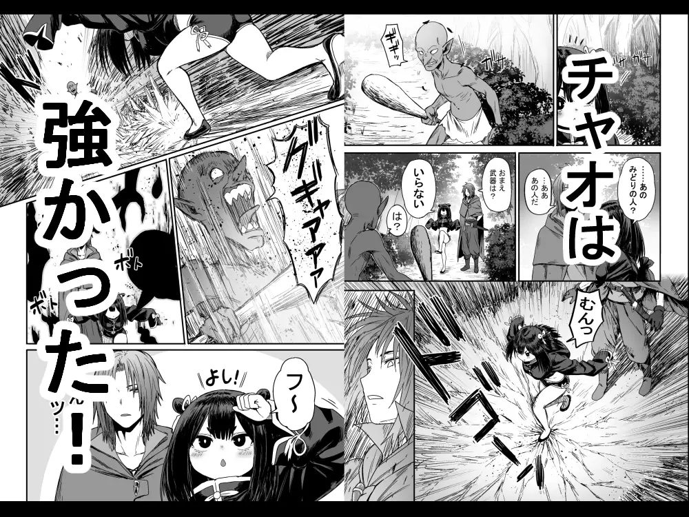 エロ漫画「かわいい かわいい かわいい」無料サンプル3
