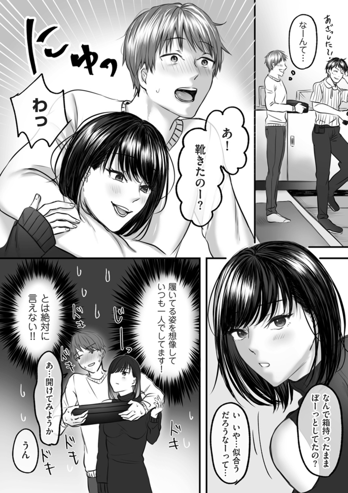 エロ漫画「大好きな彼女にMバレして意識飛ぶまで責められちゃう話」無料サンプル3