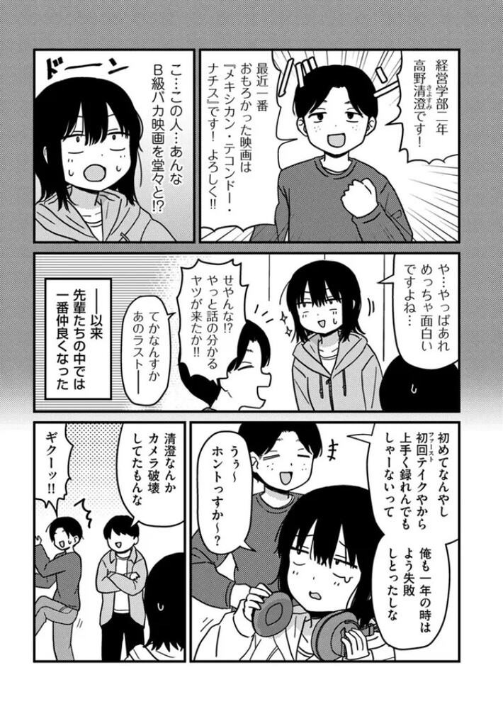 エロ漫画「ファーストテイク」無料サンプル3