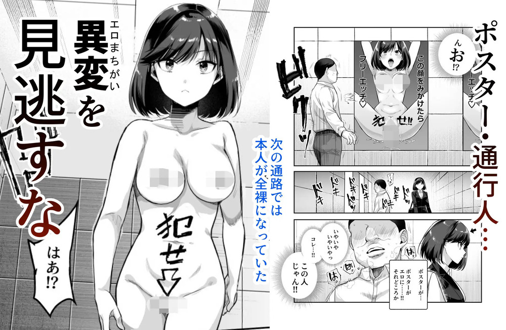 エロ漫画「エロ番出口EX ~異変を見つけたらタッチして、次の通路に進んでください~」無料サンプル3