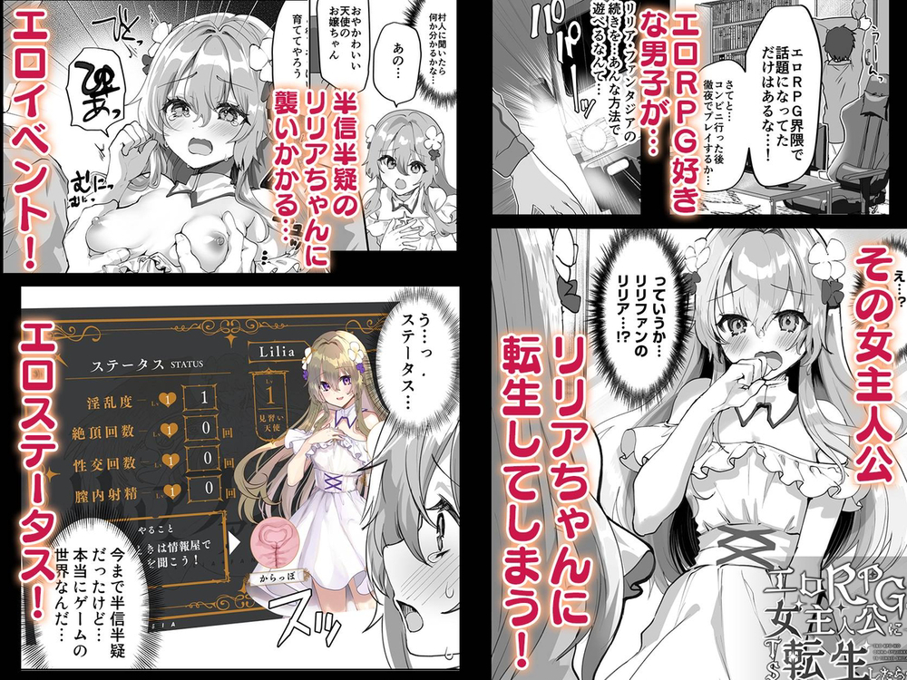 エロ漫画「エロRPGの女主人公にTS転生したら…~街エロイベント&敗北エッチで処女喪失~」無料サンプル3