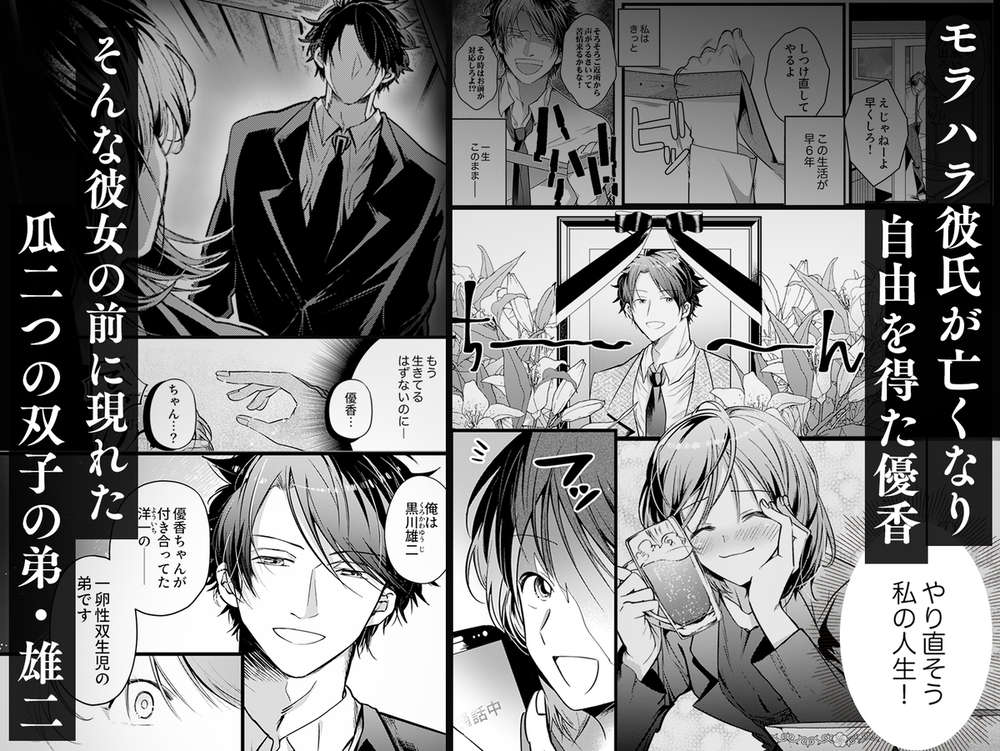 エロ漫画「「俺の方が先に好きだった」死んだ彼の弟は、その執着で私を濡らす」無料サンプル3