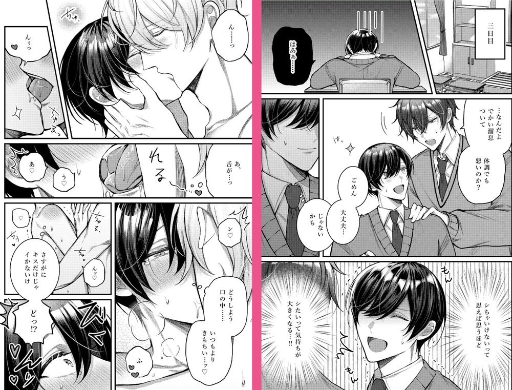 エロ漫画「我慢すると気持ちいいね♡」無料サンプル3