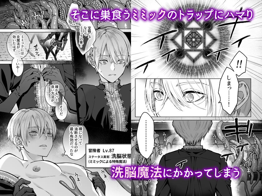 エロ漫画「触手×洗脳 [自動メス堕ちトラップ]」無料サンプル3