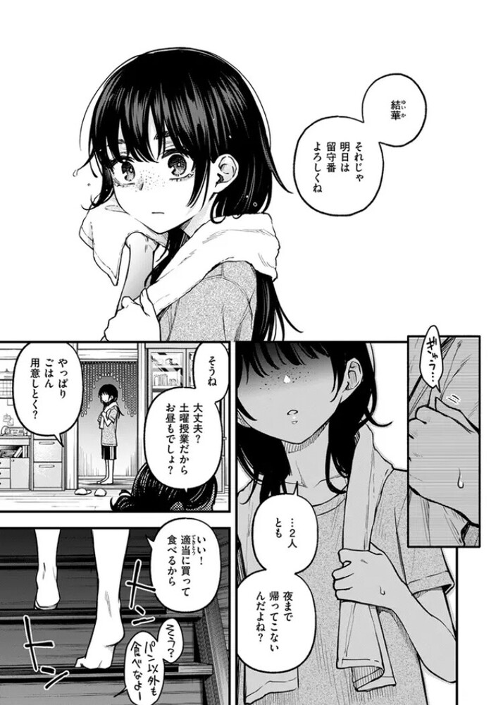 エロ漫画「陰キャ同士のセックスが一番エロいよね #2」無料サンプル3