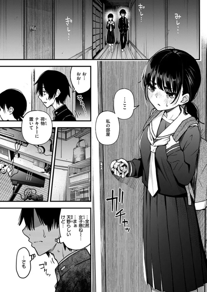 エロ漫画「陰キャ同士のセックスが一番エロいよね #1」無料サンプル3