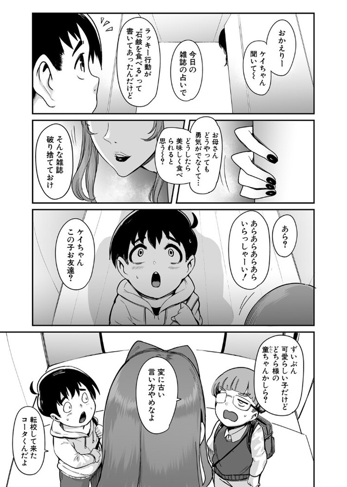 エロ漫画「八尺ママ! (おとちち)」無料サンプル3
