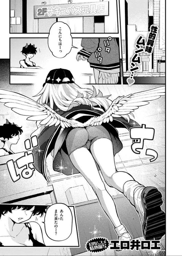 エロ漫画「18禁天使」無料サンプル3