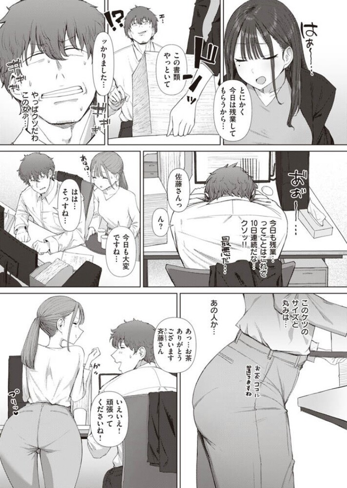 エロ漫画「尻で女を見分ける俺は女上司の弱みを握る」無料サンプル3