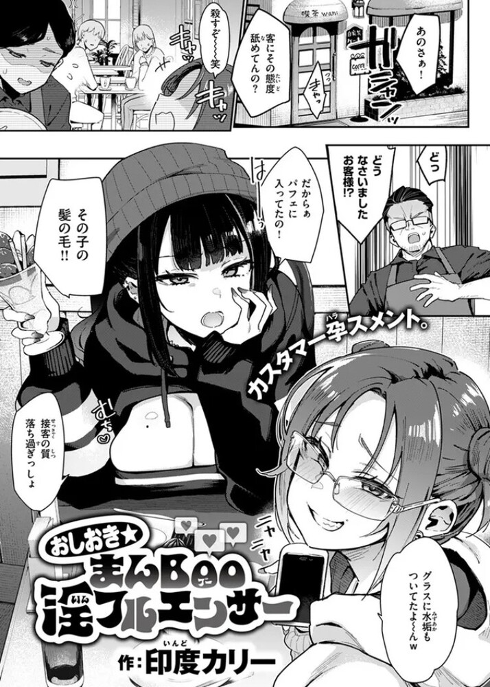 エロ漫画「おしおき☆まんBoo淫フルエンサー」無料サンプル3