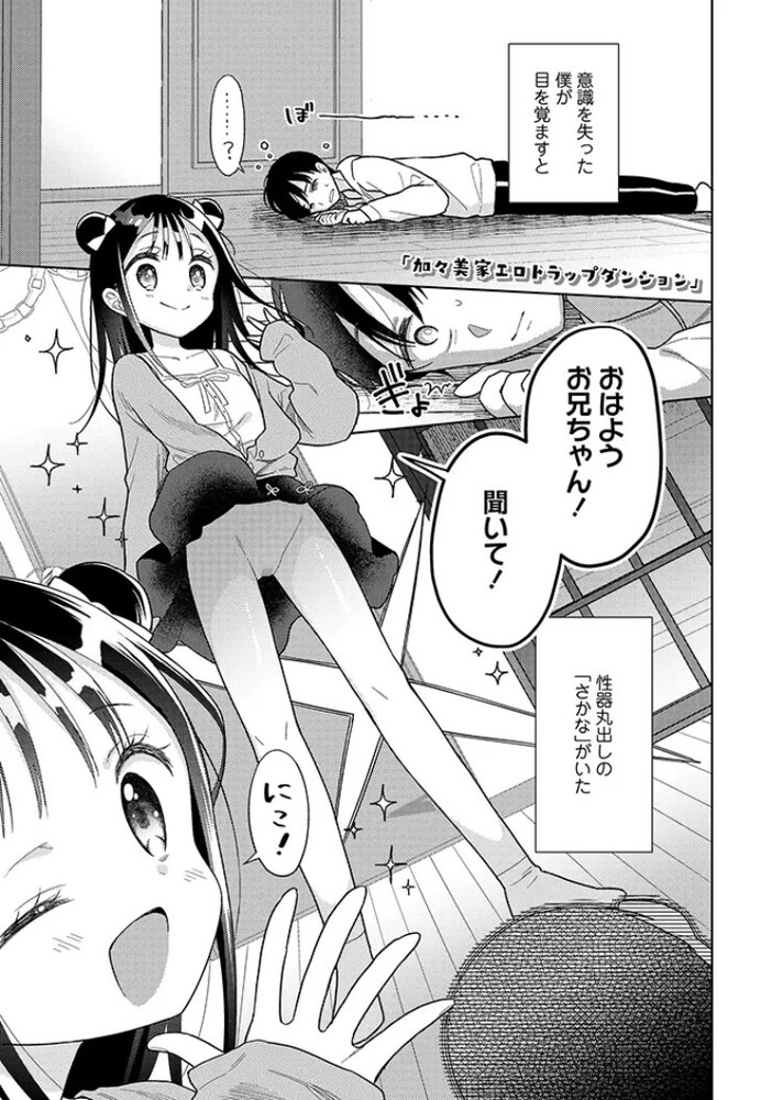エロ漫画「ハメたらもっとかわいいよ」無料サンプル3
