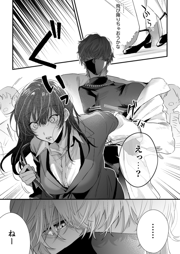 エロ漫画「チカちゃんはきょうも死にたい~電波系お兄さん×死にたがりOLの共同性活~」無料サンプル3