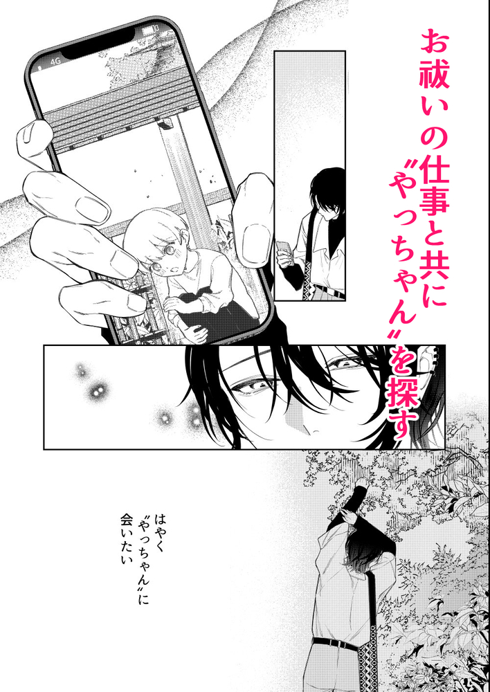 エロ漫画「還らぬは偽りと傀儡」無料サンプル3