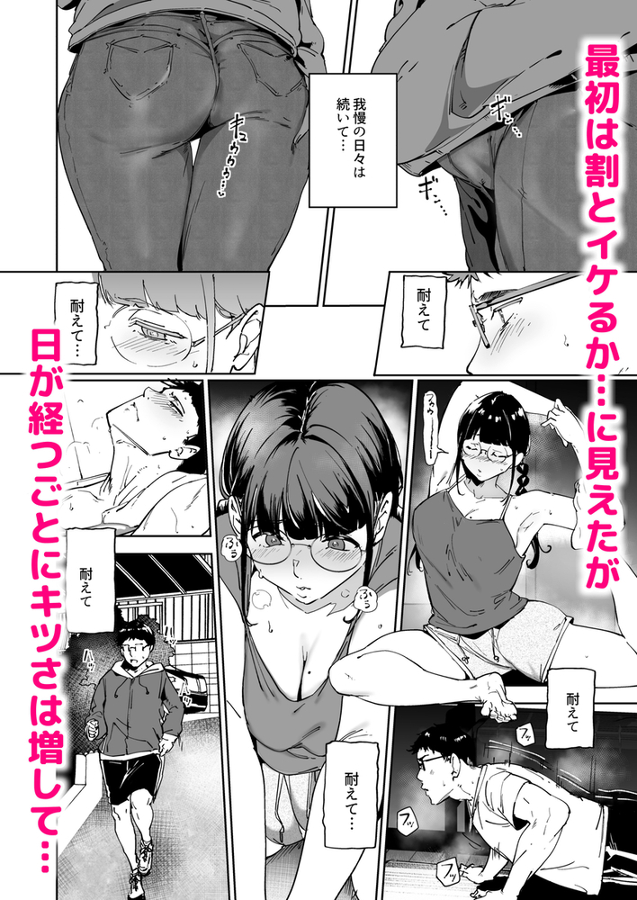 エロ漫画「オタク友達とのセックスは最高に気持ちいい3」無料サンプル3