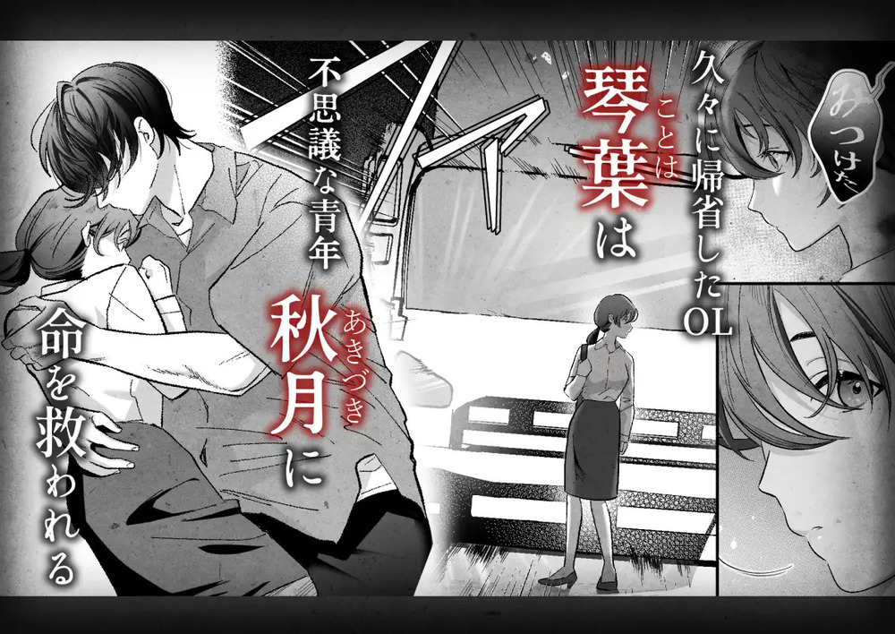 エロ漫画「怖くて甘いくちなー様に絆され、堕とされ、犯され──」無料サンプル3