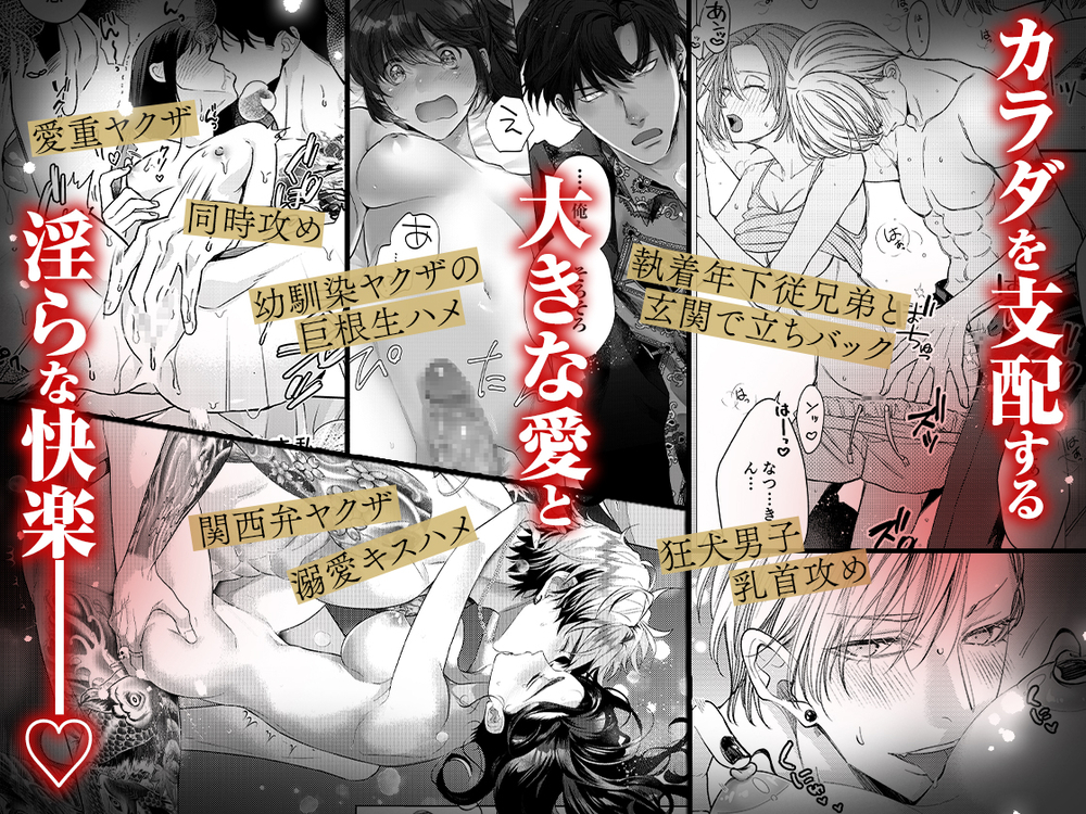 エロ漫画「ヤクザと愛欲契約 危ない男にイクまで愛されて」無料サンプル3