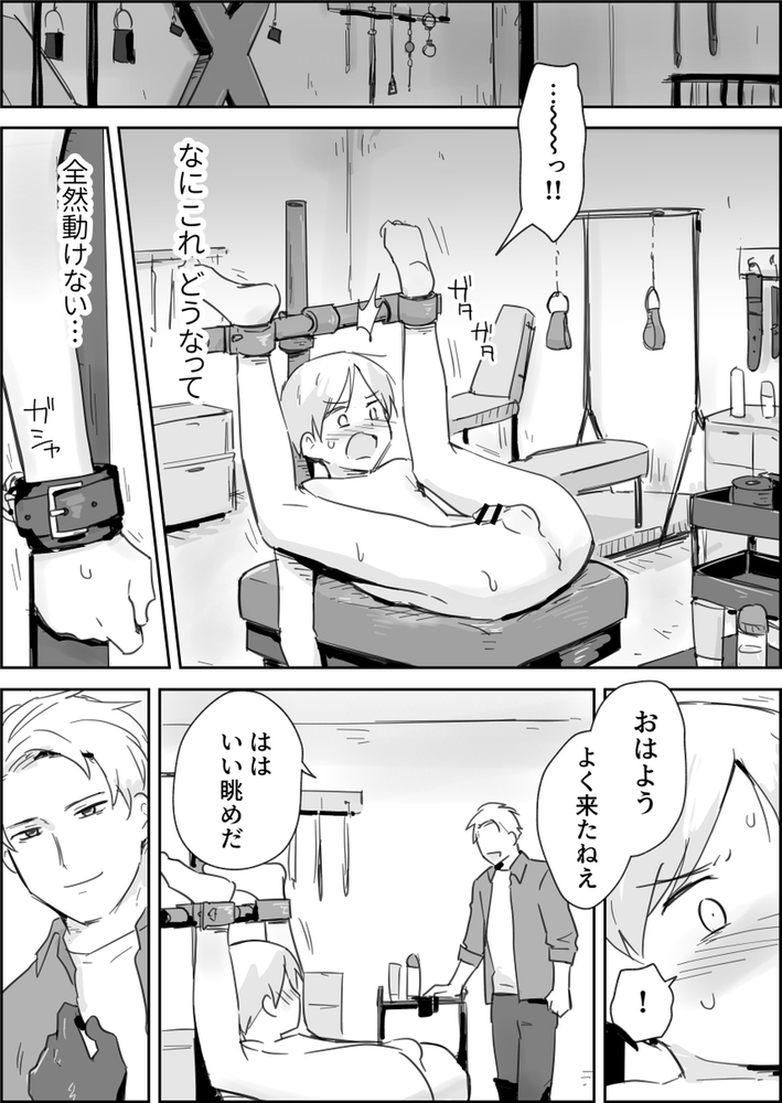 エロ漫画「敗北強○メスイキ開発」無料サンプル3