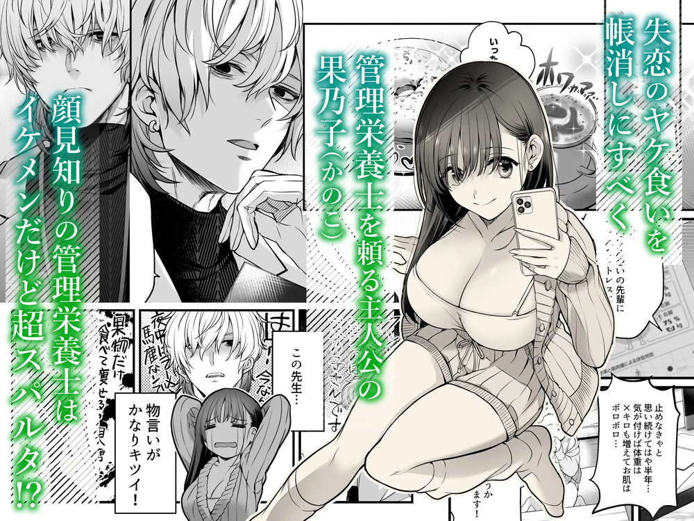 エロ漫画「専属栄養士の男」無料サンプル3