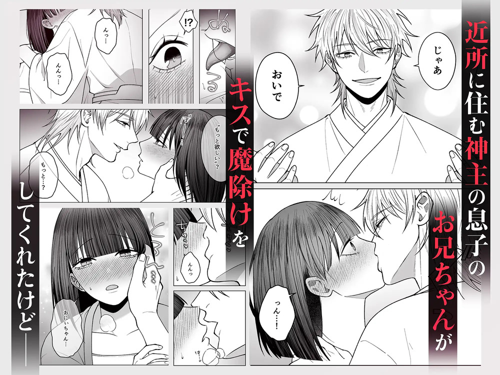 エロ漫画「お狐様にすべてを捧げます〜初恋のお兄ちゃんと魔除けxxx〜」無料サンプル3