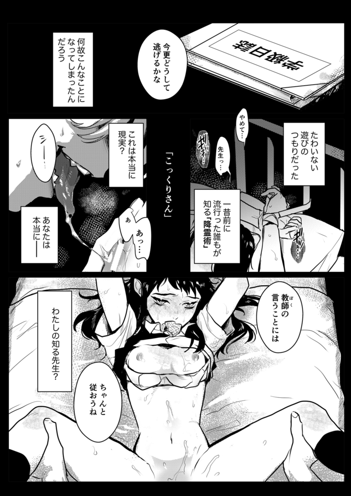 エロ漫画「こっくりさん~堕ちた教室~」無料サンプル3