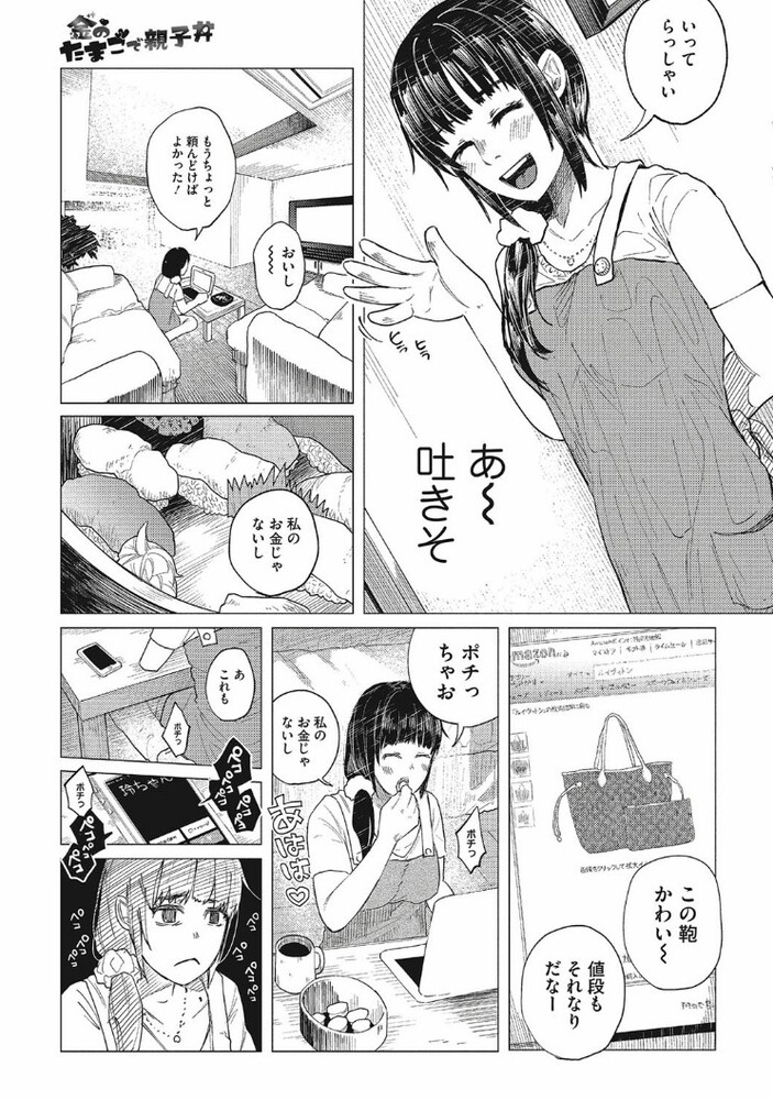 エロ漫画「金のたまごで親子丼」無料サンプル3