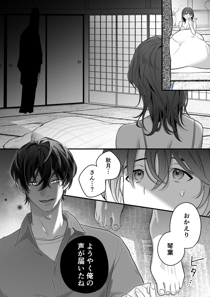 エロ漫画「怖くて甘いくちなー様に絆され、堕とされ、犯され──」無料サンプル30
