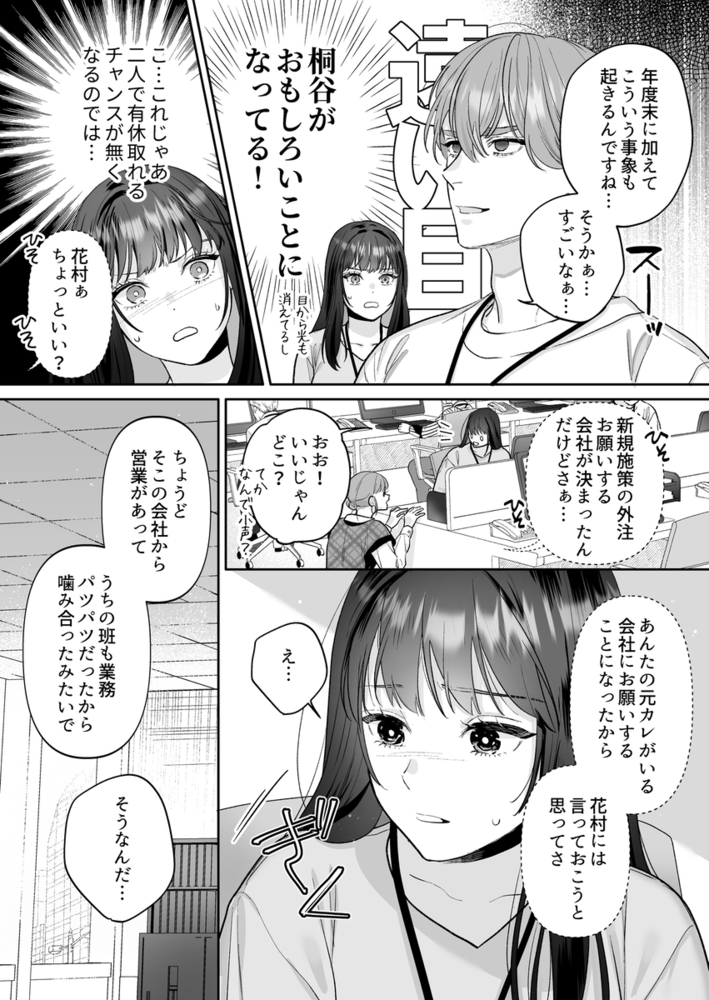 エロ漫画「花村先輩、xxxしましょう!2 ~嫉妬x執着xわからせエッチ~」無料サンプル30