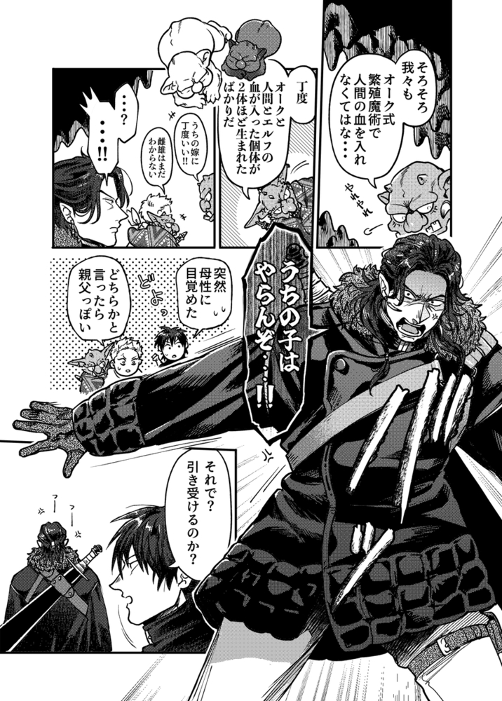 エロ漫画「SPUNKY GOBLIN❹」無料サンプル30