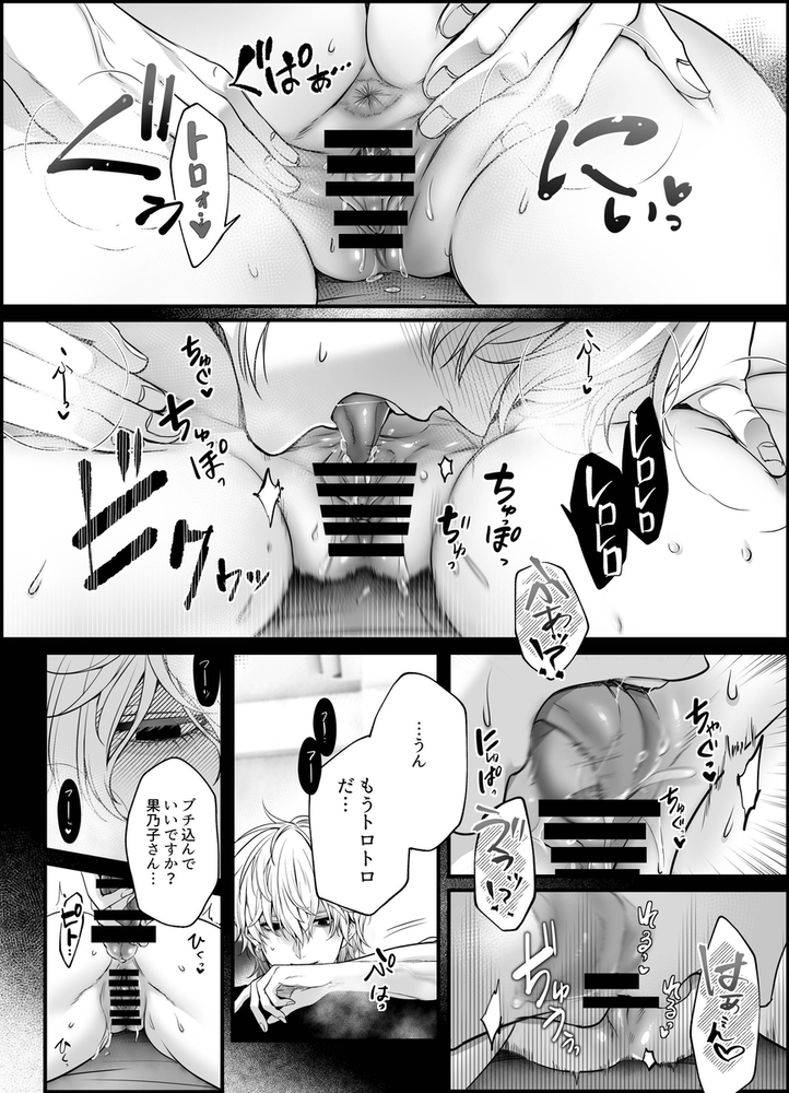 エロ漫画「専属栄養士の男」無料サンプル30