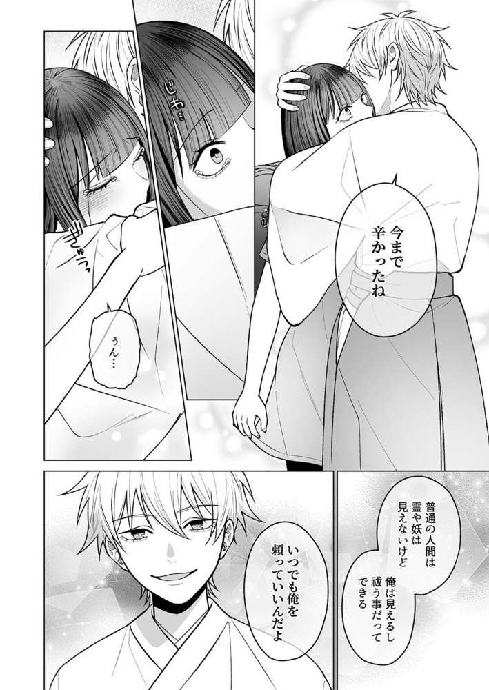 エロ漫画「お狐様にすべてを捧げます〜初恋のお兄ちゃんと魔除けxxx〜」無料サンプル30