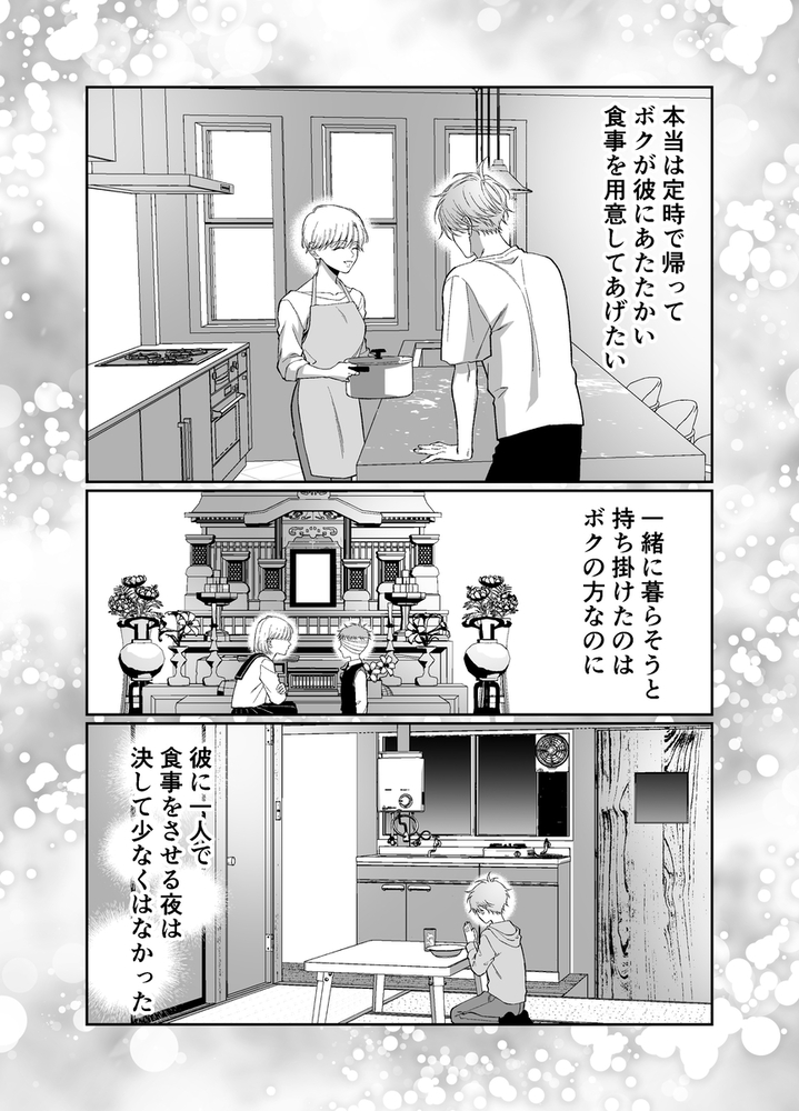 エロ漫画「オレンジの向日葵~我が子のように育てた男の子に抱かれてしまいました~」無料サンプル30