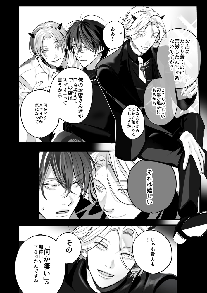 エロ漫画「インキュバスホストへようこそ」無料サンプル29