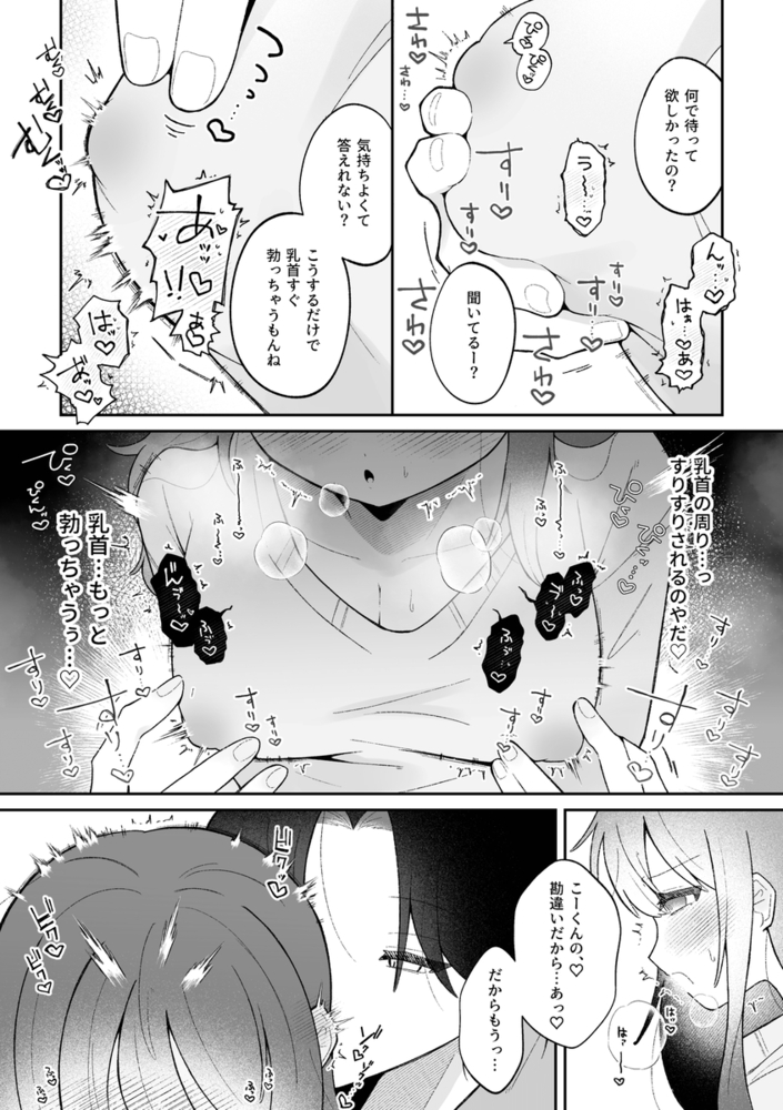 エロ漫画「あこちゃんは潮吹きを我慢できない」無料サンプル30