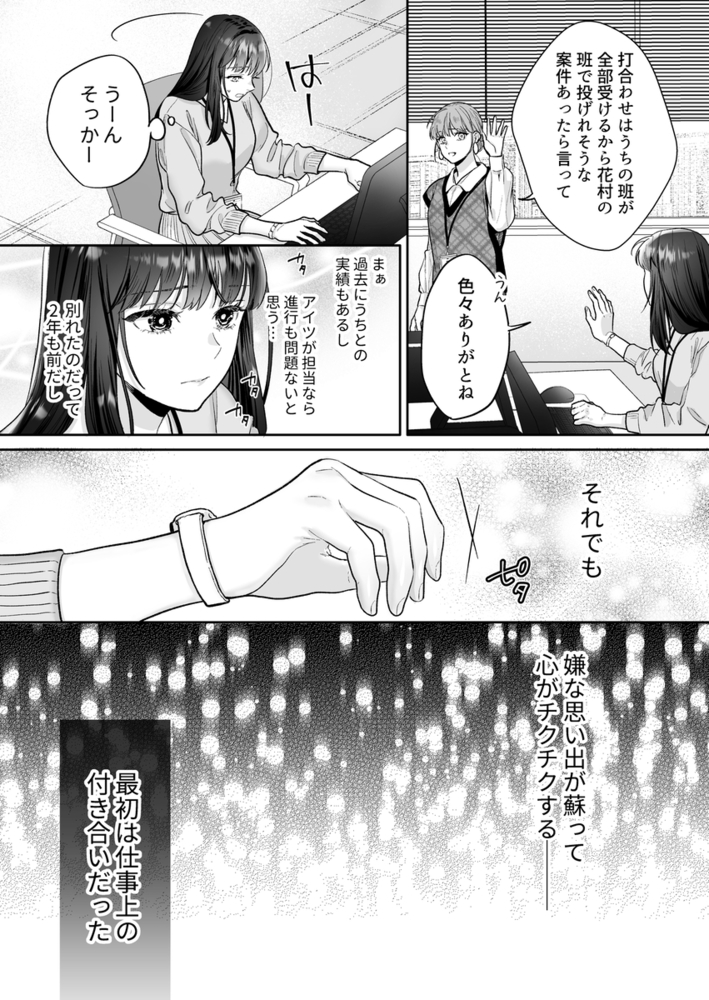 エロ漫画「花村先輩、xxxしましょう!2 ~嫉妬x執着xわからせエッチ~」無料サンプル31